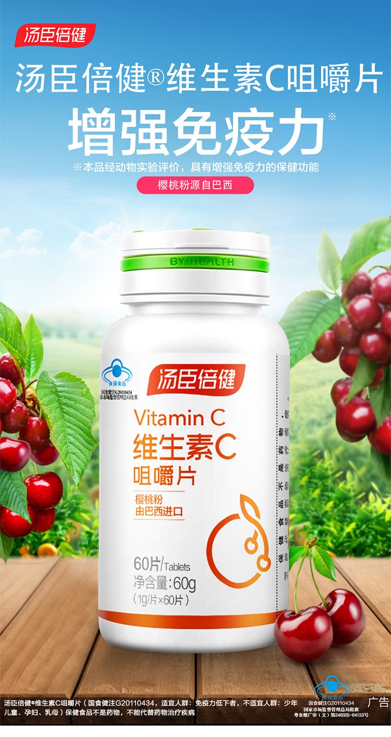 汤臣倍健维生素c咀嚼片增强免疫力进口巴西樱桃粉 维c咀嚼片1g*60片