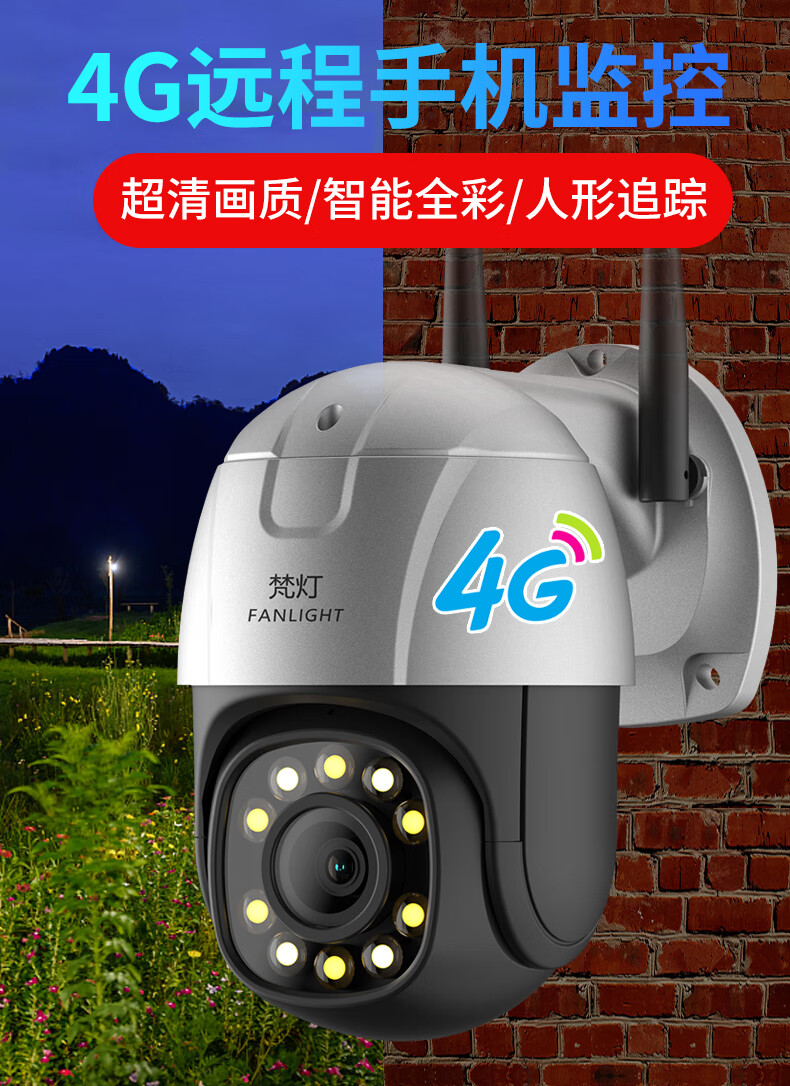 360度球机摄像头4g室户外夜视高清监控器家用无线wifi远程连手机银色
