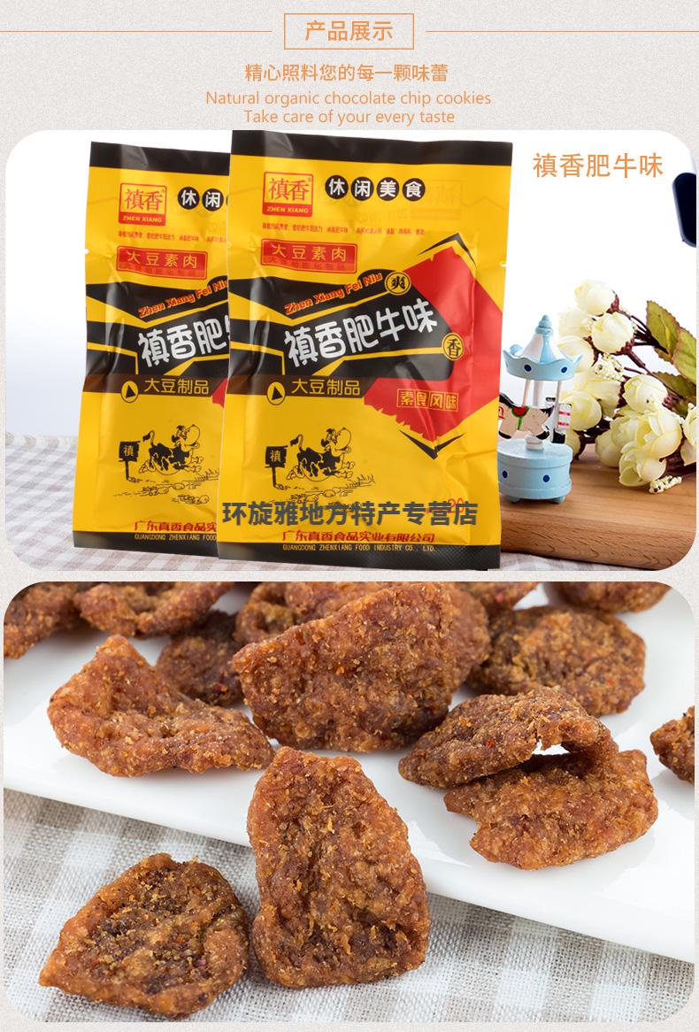 禛香肥牛大豆素肉牛肉味香菇肥牛怀旧零食小吃整箱 肥牛牛肉味60包