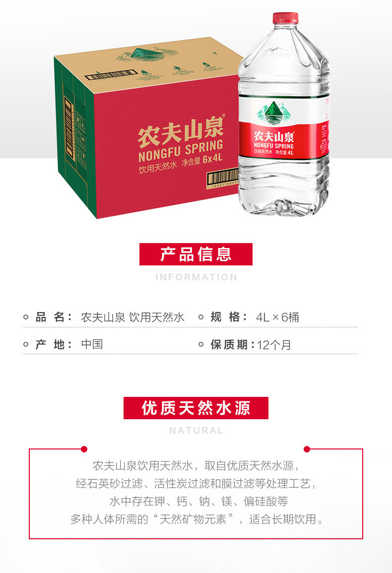 农夫山泉官方饮用水天然水红盖瓶装4l*6家庭装整箱 4l*6【图片 价格 