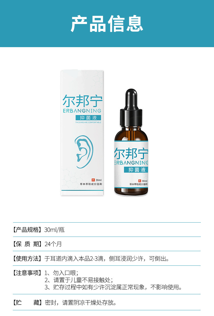 官方旗舰尔邦宁滴耳液液中耳外耳膜炎流脓去耳屎耳朵痒洗耳液1盒