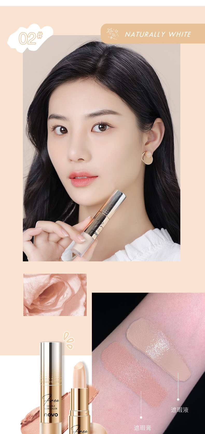 彩妆novo遮瑕修颜双头美肤笔遮瑕笔遮斑点遮黑眼圈服帖遮瑕膏 02#自然