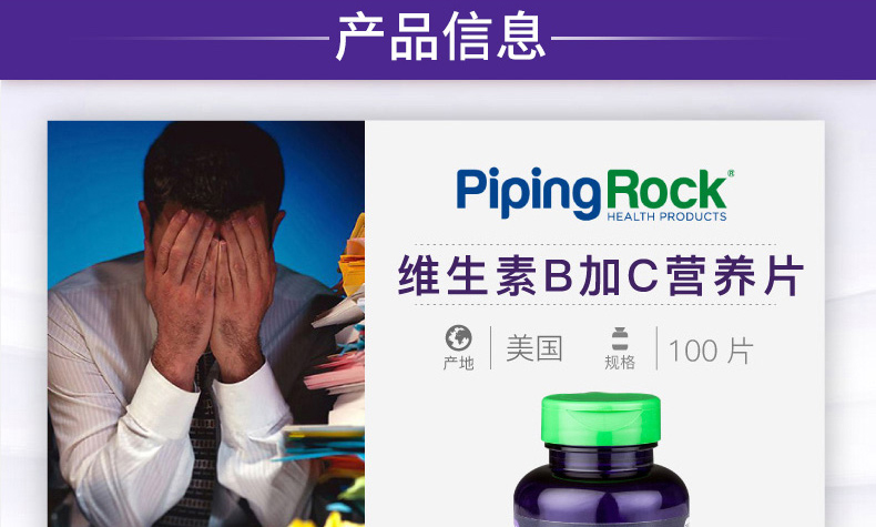 美国进口pipingrock朴诺b族复合维生素100片复合b族维生素100粒