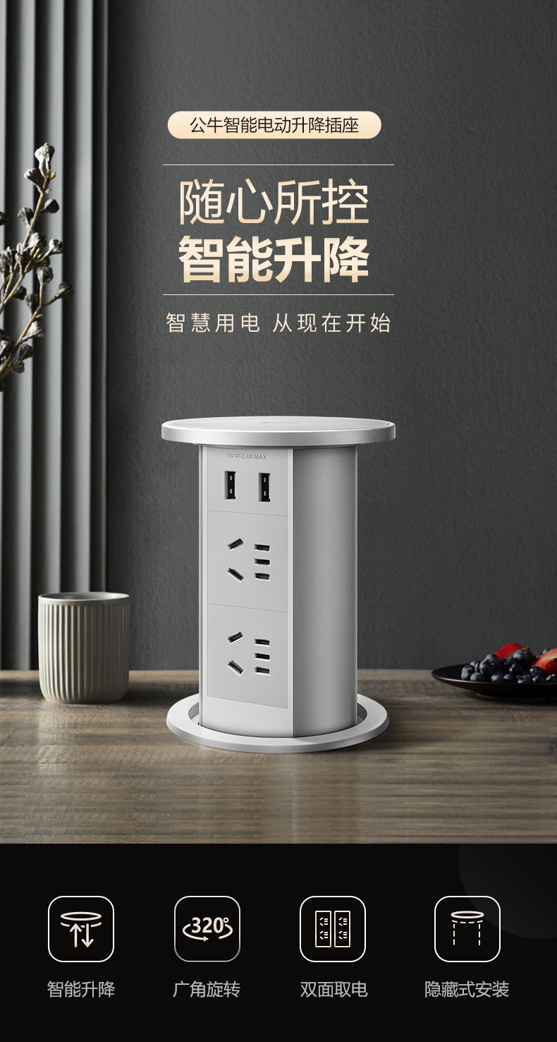 预售 公牛智能电动升降插座 隐藏式电动多功能插排 嵌入式厨房会议