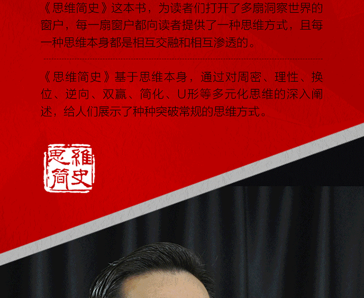 思维简史汪安迪中国商业出版社