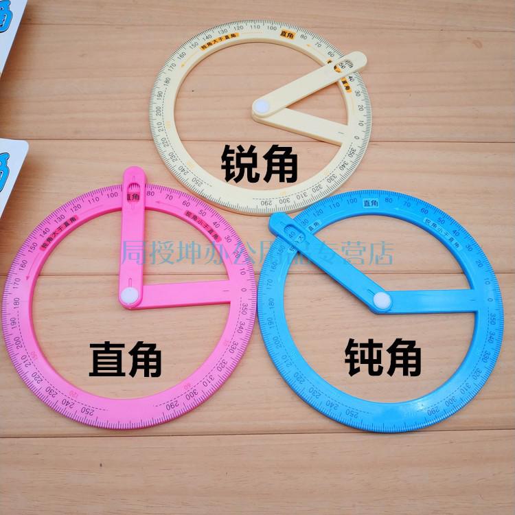 讬辰全圆活动角演示器四年级认识360量角器直角锐角钝角学生数学教具