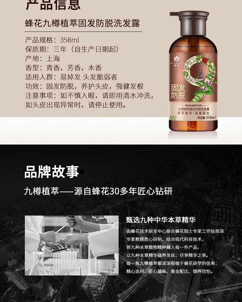 蜂花防脱固发洗发水九樽植萃洗发露女男士头皮营养液何首乌去屑止痒