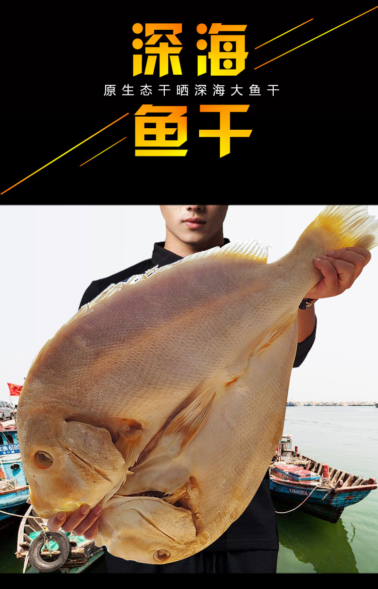4斤整条深海大鱼干湛江海鲜美食特产年货送礼风晒腊鱼干货咸鱼干
