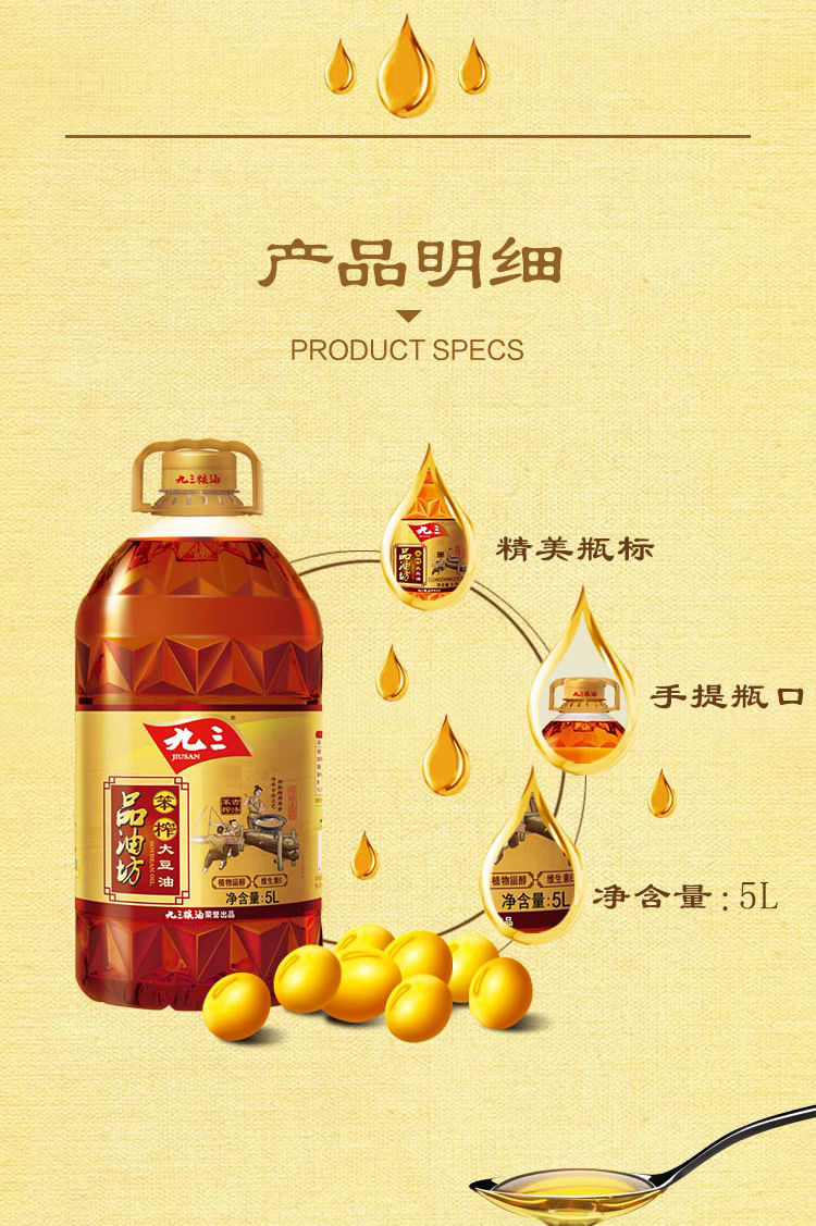 九三大豆油广告图片