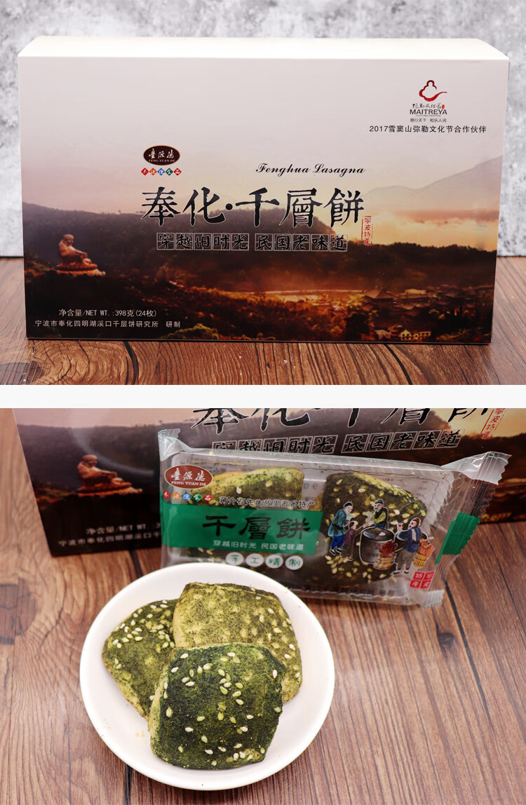 宁波溪口特产蒋氏老家千层饼海苔味芝麻味饼干礼盒装海苔味芝麻味各1