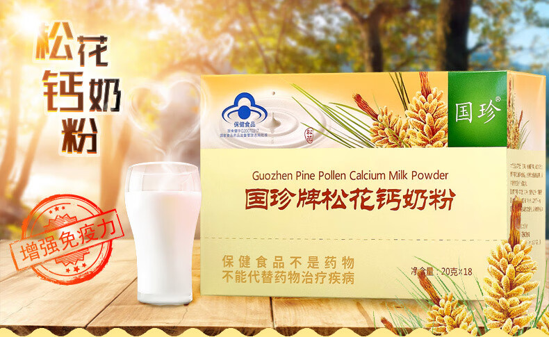 【现货新日期】刮码 国珍牌松花钙奶粉20g/袋*18袋国珍松花粉产品