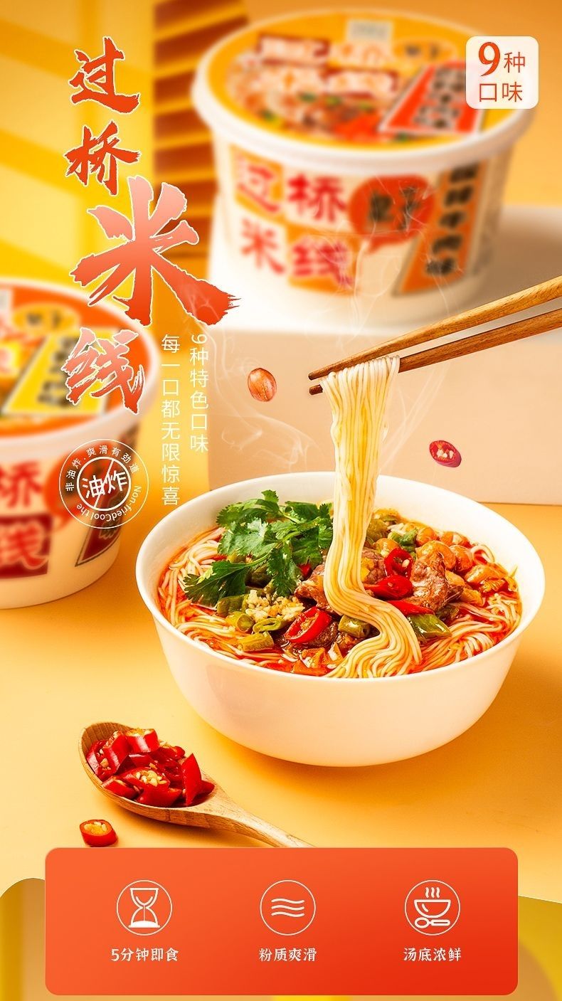 云南过桥米线 宵夜米粉宿舍皇子过桥米线9种口味酸辣牛肉米线 老坛