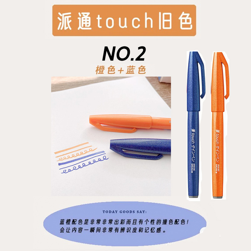 派通touch秀丽笔 日本派通笔记搭配色touch彩色软头毛笔brush软笔新色