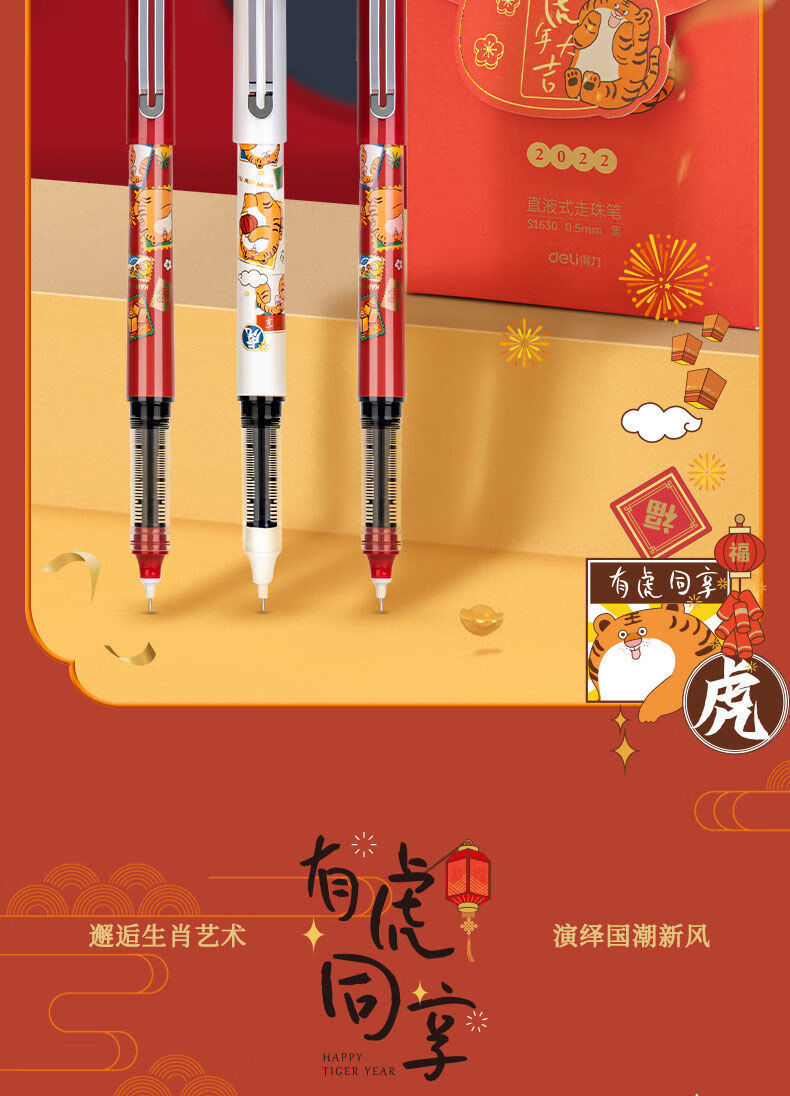 麒柠得力虎年限定按动中性笔05mm全针管黑笔学生刷题考试直液签字笔有