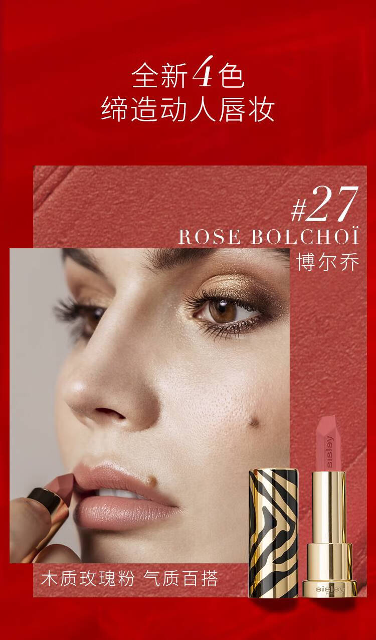 希思黎(sisley) 魅惑口红水润显色持久 12奶茶裸棕 自然温柔 27号