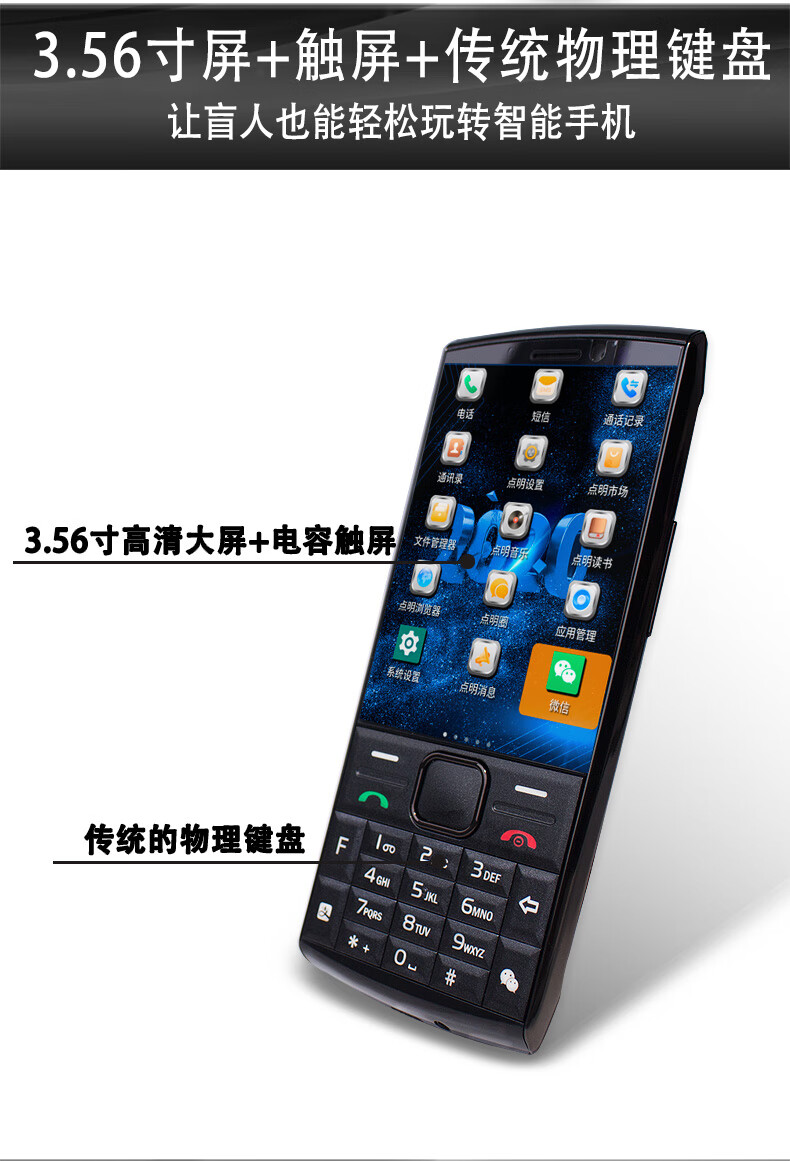 奕佳盲人智能按键触屏手机点明全语音声控拨号读电话簿名字4g米王点明