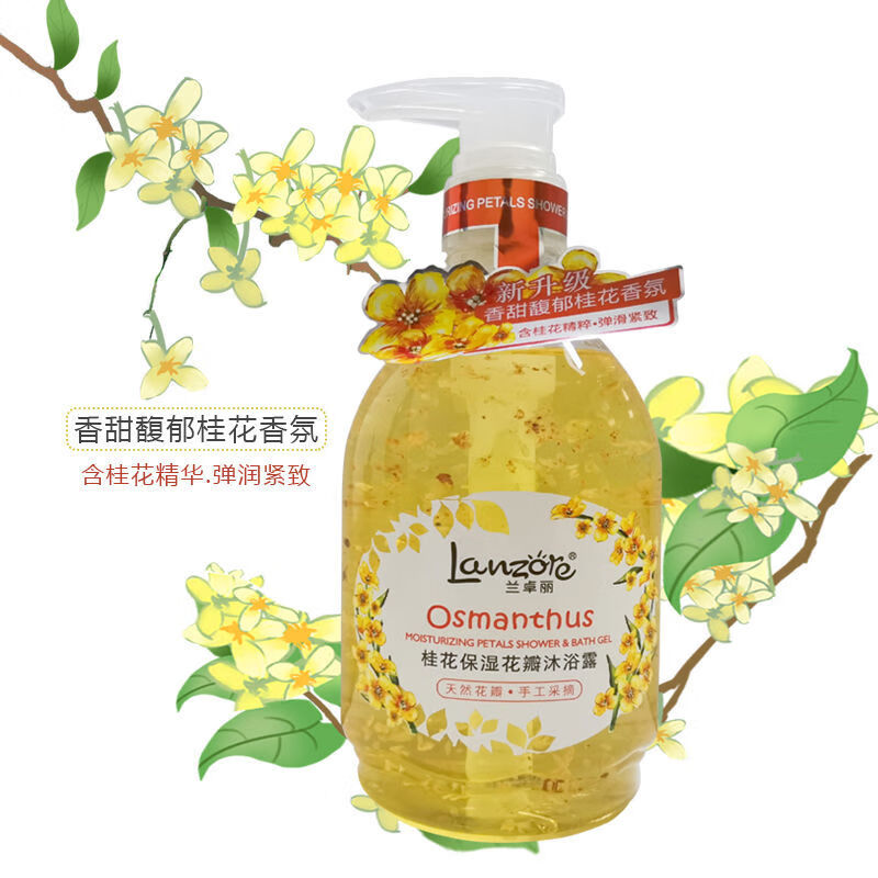 兰卓丽花瓣香氛沐浴露樱花玫瑰茉莉桂花补水保湿莹润柔滑倾龄樱花花瓣