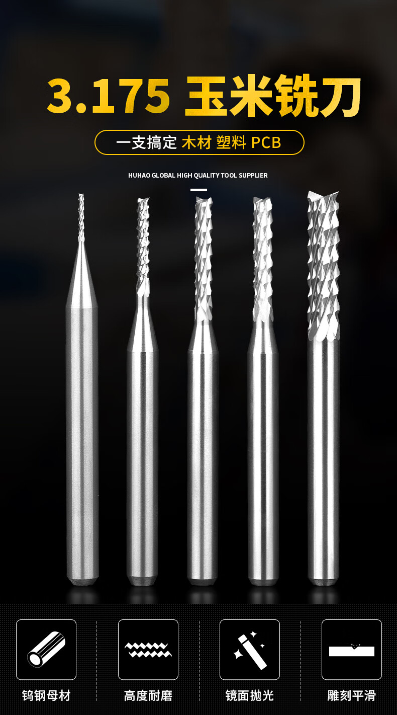 3175钨钢雕刻机刀pcb铣刀锣刀电路板开粗皮玉米铣刀06mm十支装