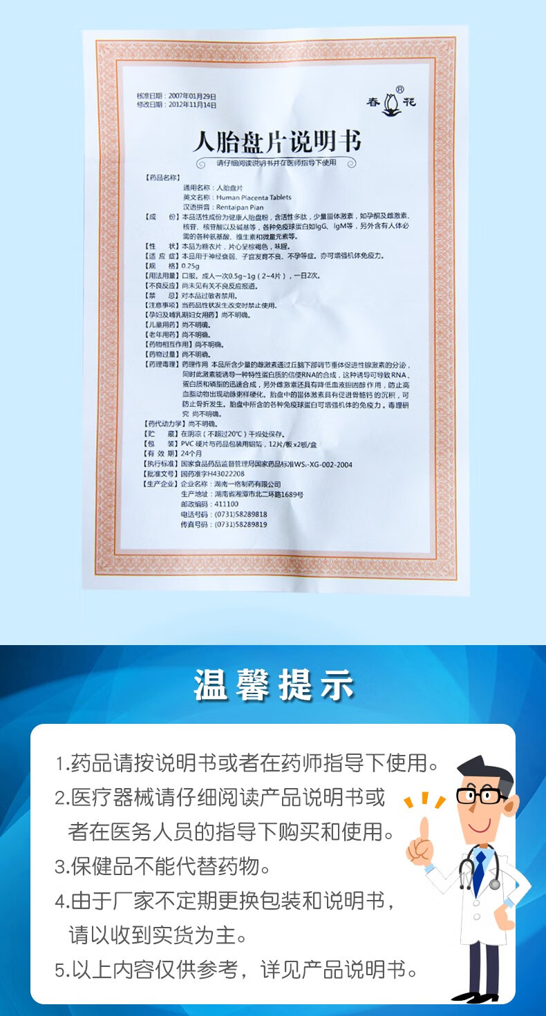 春花 人胎盘片 0.25g*24片 5盒装【图片 价格 品牌 报价】-京东