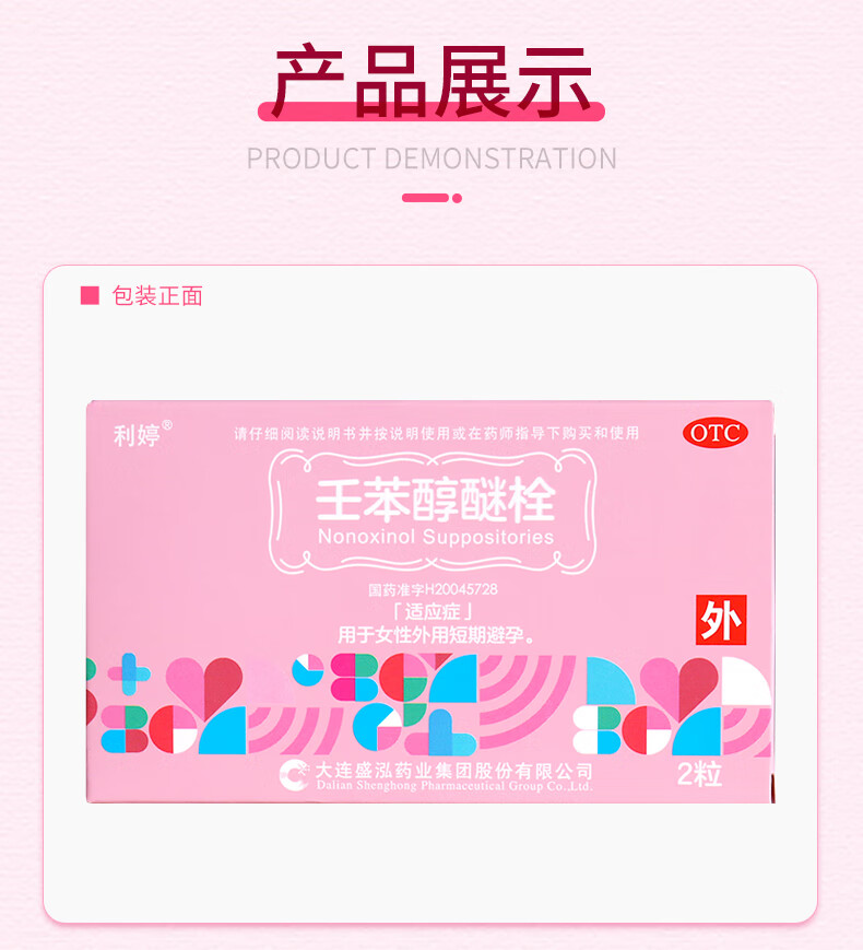 利婷 壬苯醇醚栓2粒 女性外用短效药膜贴栓 1盒【图片 价格 品牌 报价