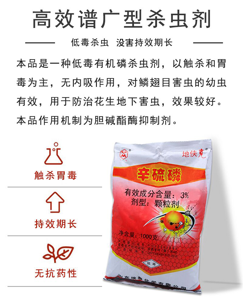 辛硫磷颗粒土壤地下害虫杀虫剂土虫灭根结线虫土蚕蝼蛄地老虎农药酷宁