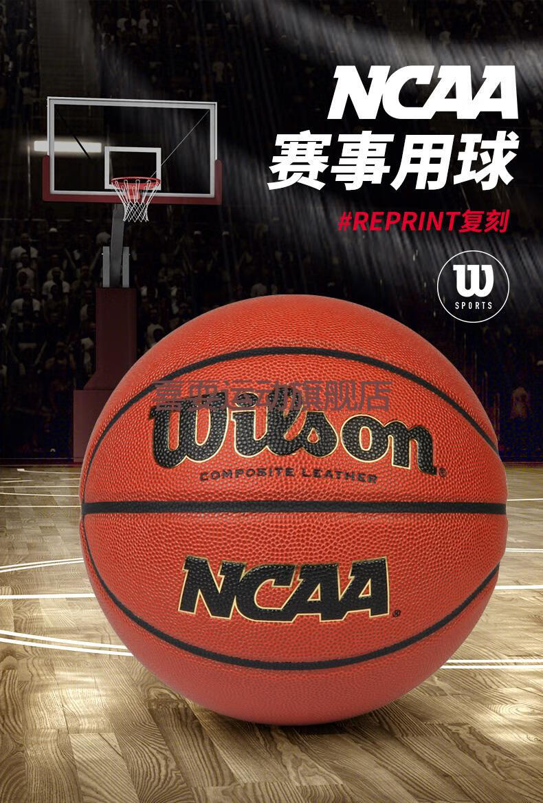 威尔胜0730wilson威尔胜篮球ncaasolution水泥地pu复刻版室内外7号