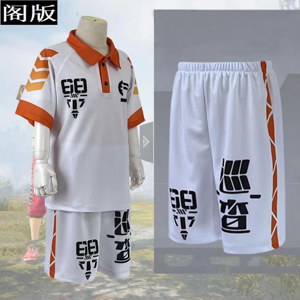 阁版和平精英老六服装cos巡查员短袖上衣吃鸡同款s1身法裤真人版游戏