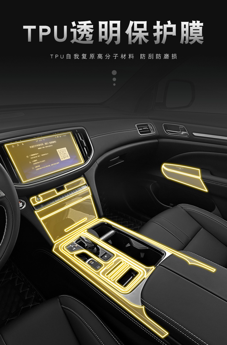 1721款广汽传祺gs8专用屏幕中控内饰车载改装透明车衣tpu保护膜2021款