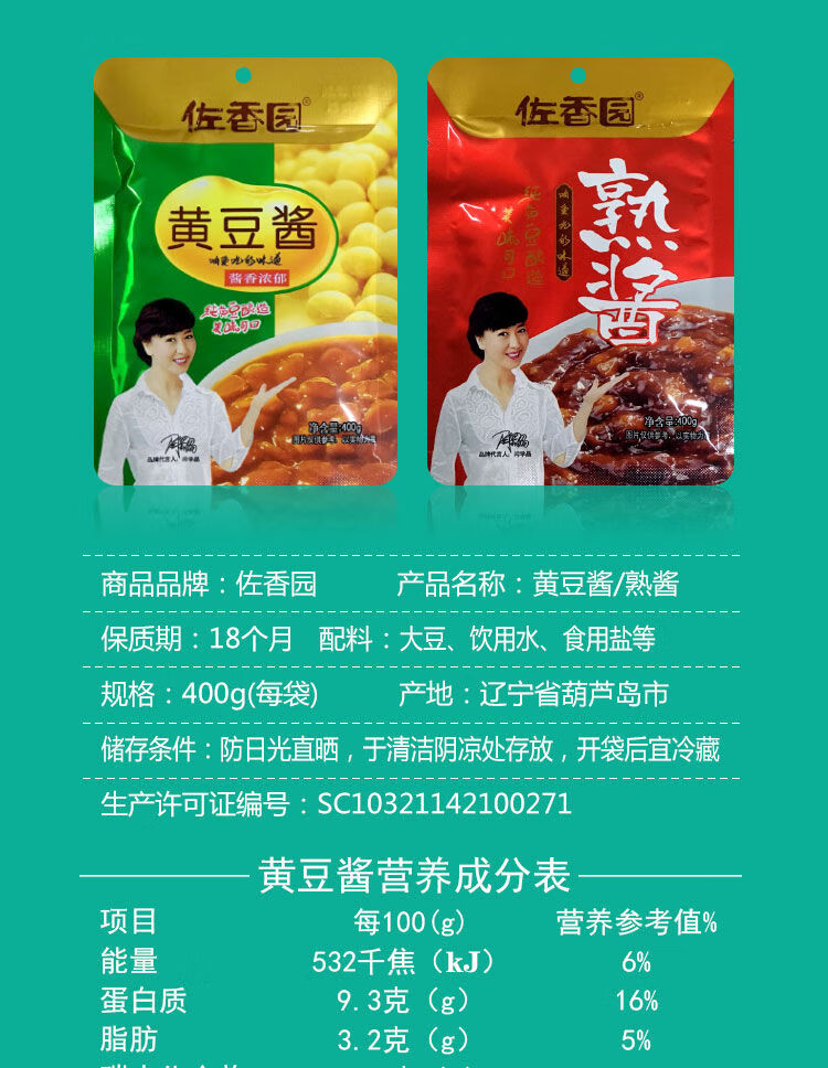 闫学晶熟酱佐香园熟酱黄豆酱400克2袋5袋12袋东北农家酱豆瓣酱炸酱蘸