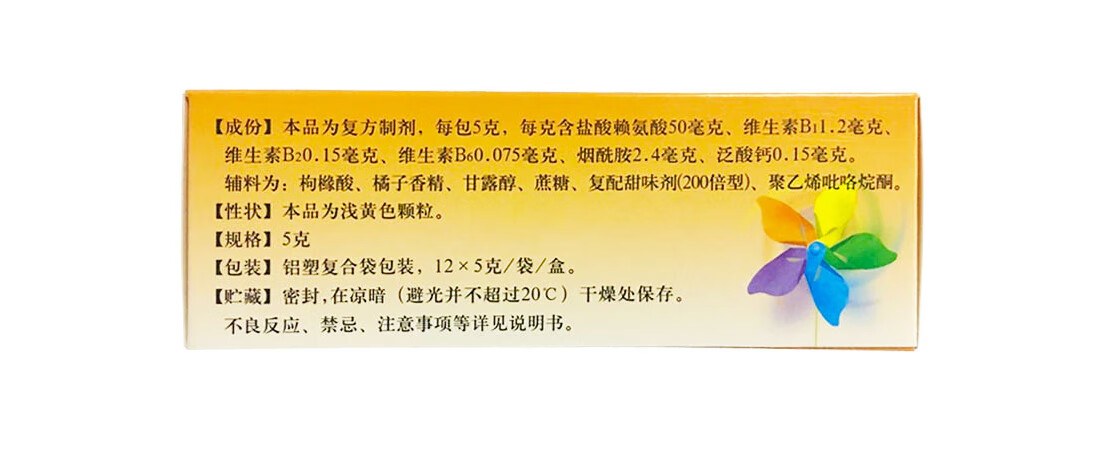 维乐多 五维赖氨酸颗粒 5g*12袋 促进儿童正常发育及年老体弱者的营养