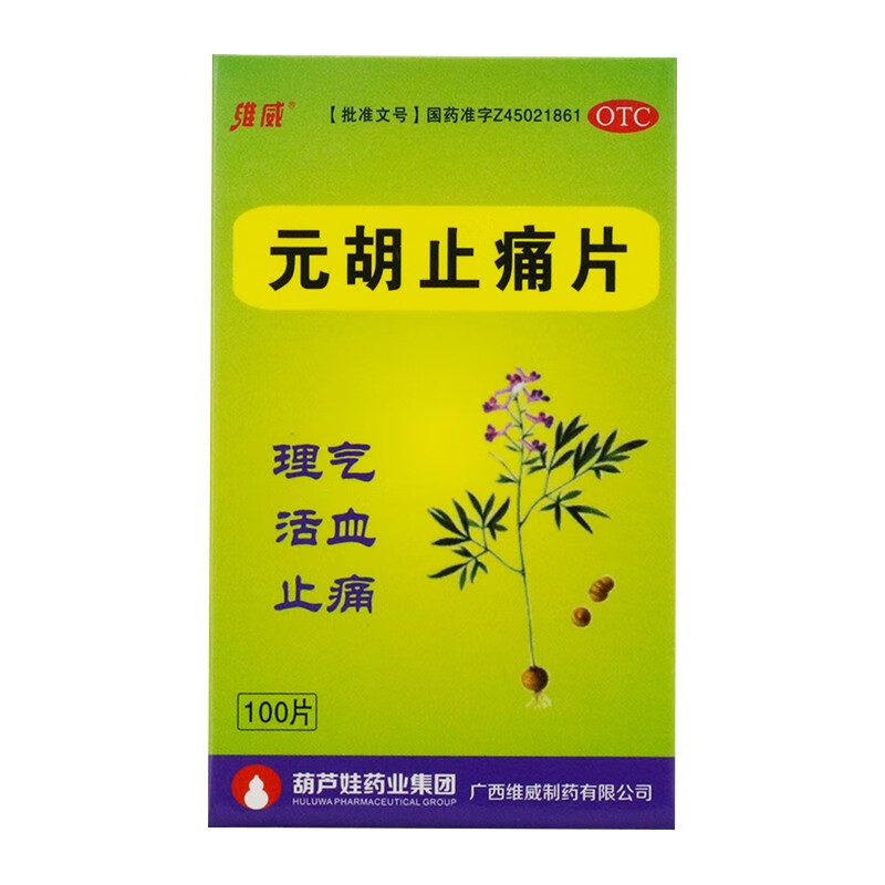 片理氣活血止痛胃痛頭痛痛經止疼藥可選姨媽神器止疼烏金頭疼粉拜耳