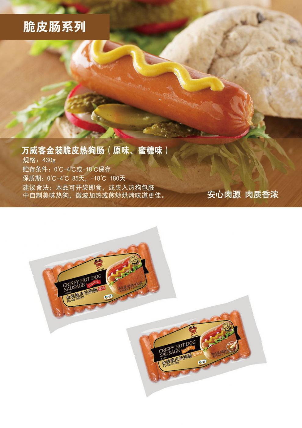 万威客脆皮肠2斤装中粮万威客脆皮美式热狗香肠即食火锅烘焙面包餐饮