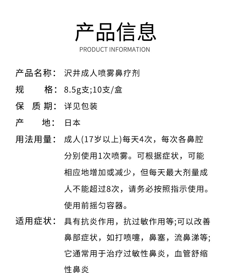 jd快递原装进口日本沢井制药鼻炎喷剂儿童过敏性喷雾flomist印度鼻炎