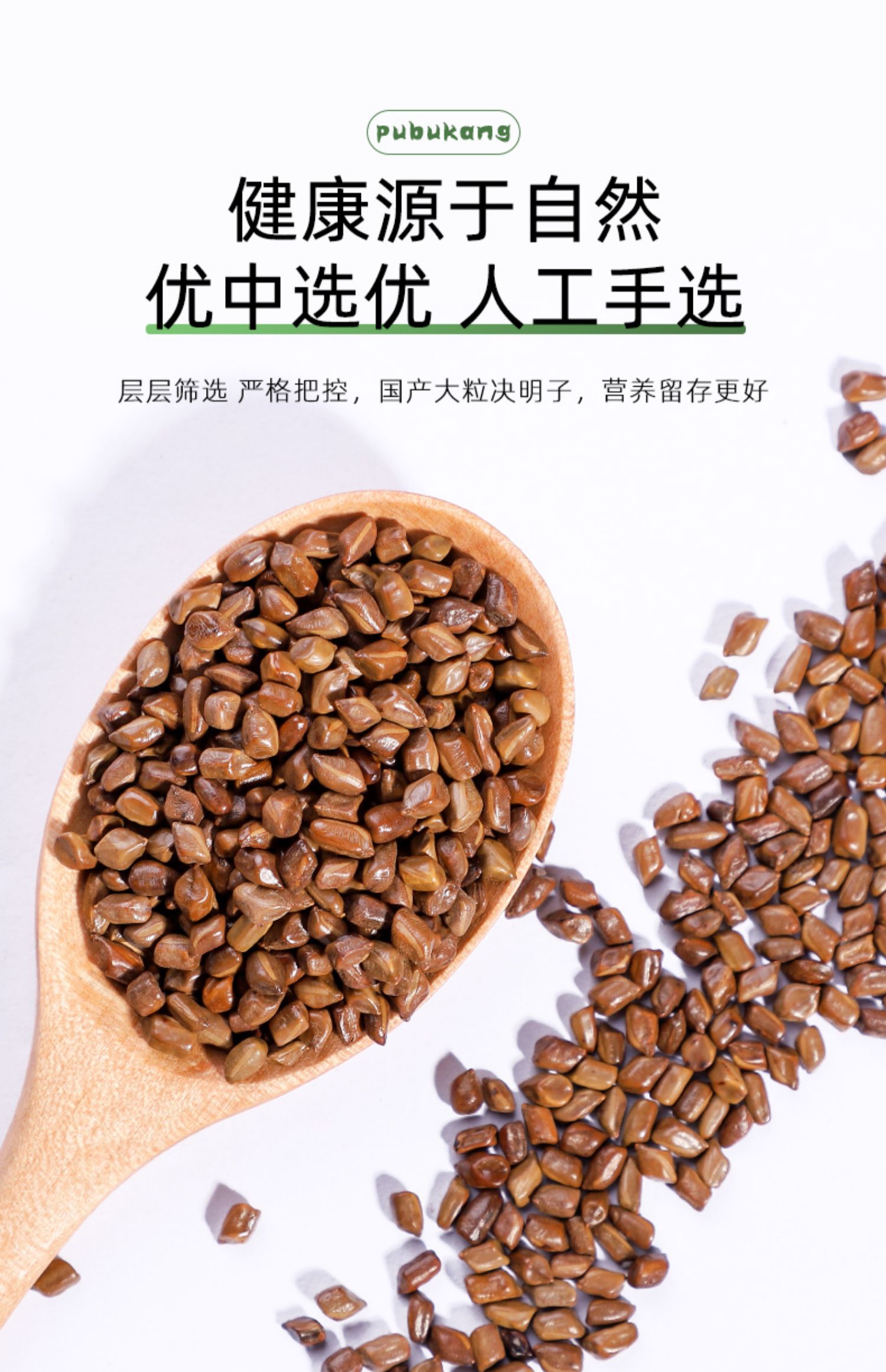 同仁堂決明子茶散裝中藥熟生炒決明子泡茶中藥材藥用特級排毒