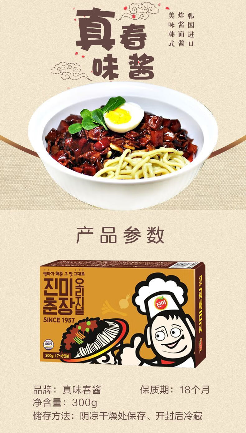 (年货)韩国真味春酱 300g 韩国进口真味春酱 韩式