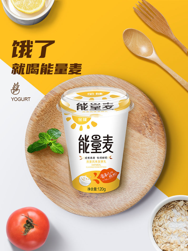金健能量麦120g3日内生产燕麦酸奶装早餐奶代餐宵夜年货大礼盒120g3杯