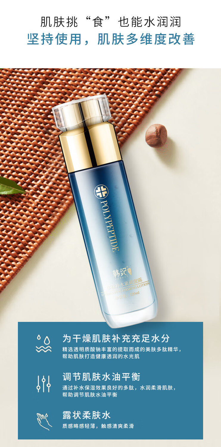 韩纪多肽水乳两件套爽肤水补水保湿乳液收缩毛孔敏感肌学生女多肽保湿