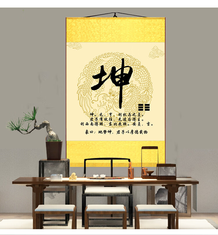 乾坤八卦图五行阵符挂画先天后天周易太极风水乾兑离震巽坎艮坤字 b