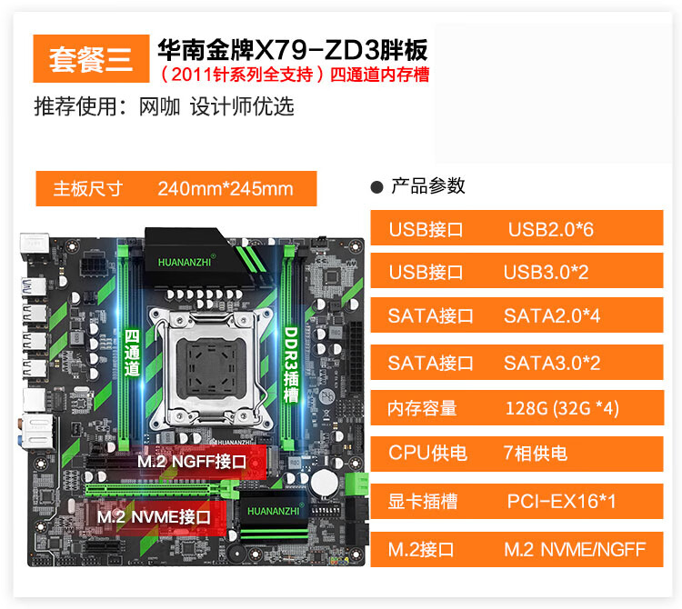 华南x79豪华大板cpu 十核e5 2678 2670 2696 2680v2 主板套装 绿色