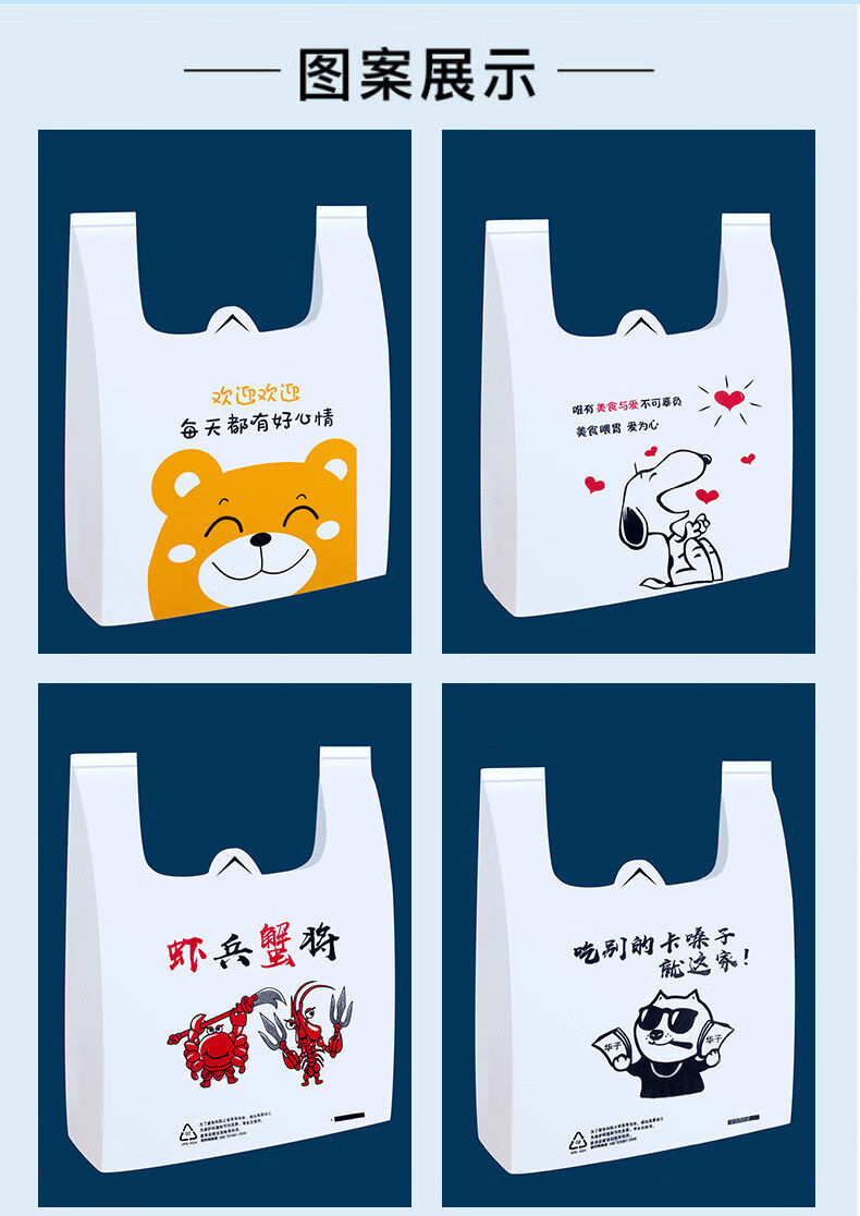卡通餐饮外卖打包袋手提袋子加厚塑料袋市购物袋包装袋定制批发美食与