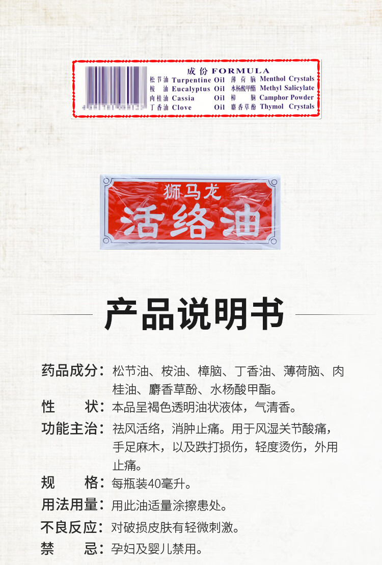 狮马龙活络油40ml跌打损伤祛风湿祛风活络消肿止痛液外用治疗风湿手