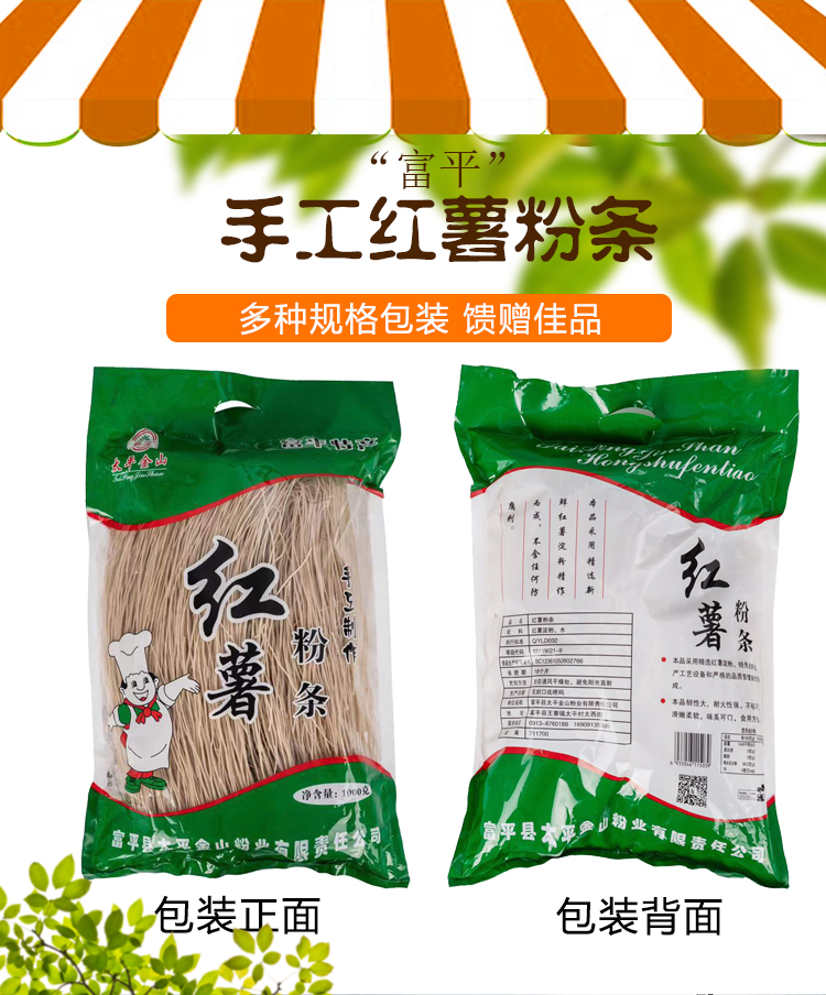李绅【官方旗舰】手工红薯粉条 无细粉陕西富平太平金山特产红薯粉条