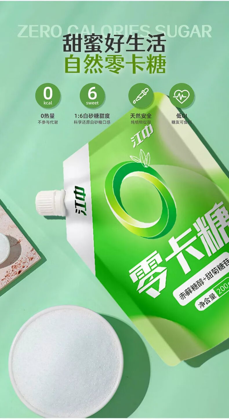 零卡糖赤藓糖醇60g/200g代糖家用烘焙白砂糖非木糖醇0卡 【江中品牌】