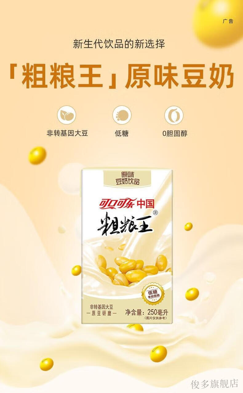 可口可乐(coca cola) 粗粮王原味豆奶250ml*24盒可口可乐家族旗下大豆