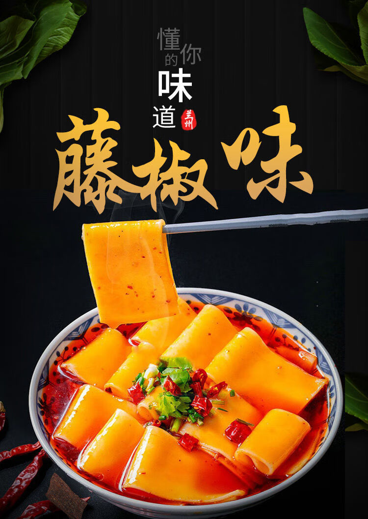 兰州宽粉藤椒味210g/袋纯手流汁土豆宽粉袋装速食方便食品甘肃特产