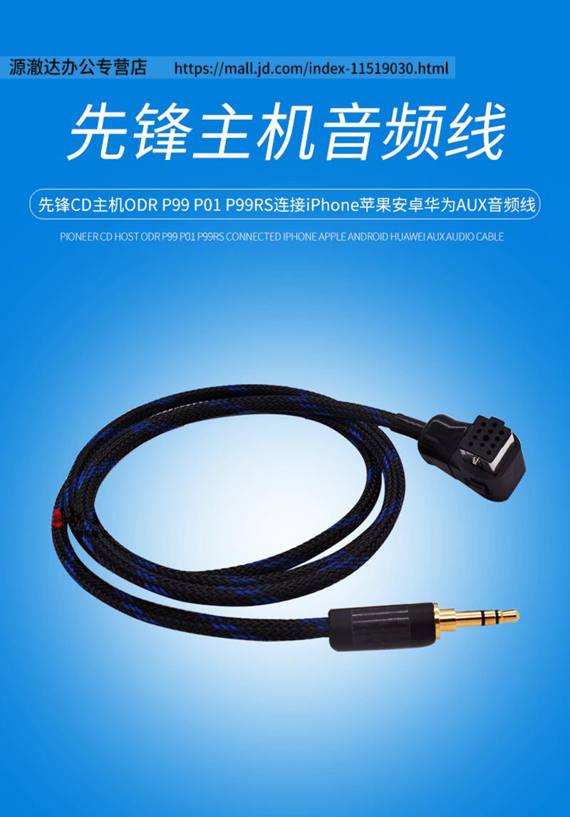 无损cd先锋主机ip-bus odr dex-p99rs deh-p99 p01 aux输入音频线 碳