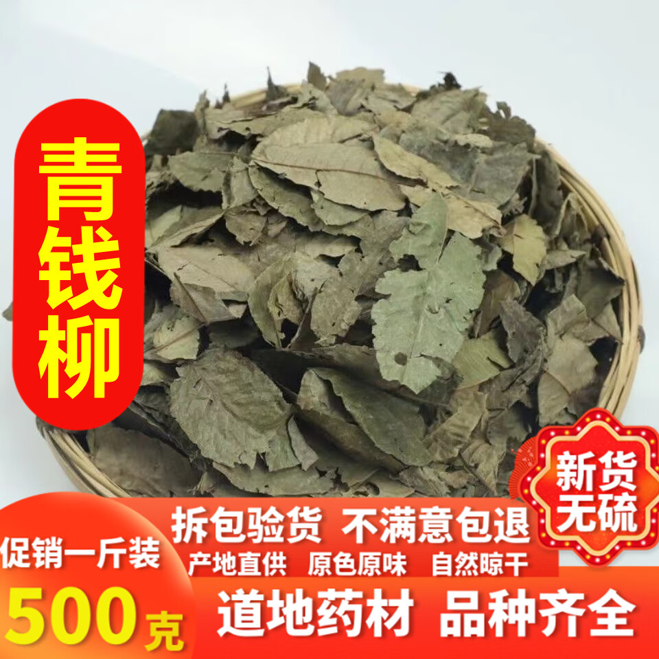 500克 青钱柳 新货 青钱柳叶子摇钱树叶子青钱李叶【图片 价格 品牌