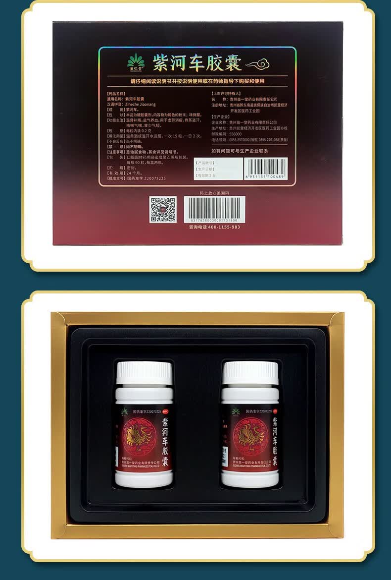 苗仁堂紫和车胶囊180粒盒紫河车胶囊气喘腰酸背痛慢性支气管炎标准装1