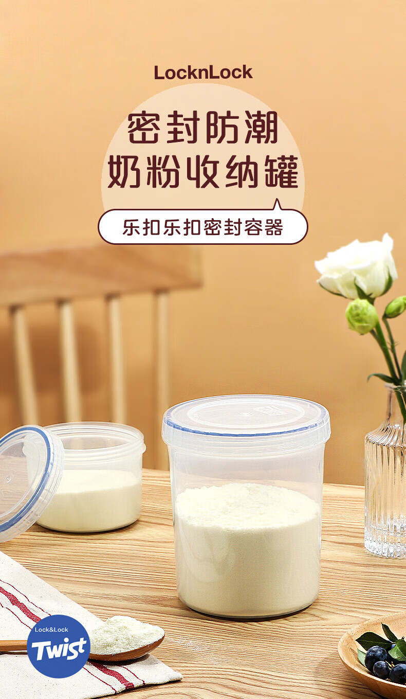 乐扣乐扣(lock&lock)奶粉盒便携式外出婴儿辅食盒密封奶粉罐米粉盒