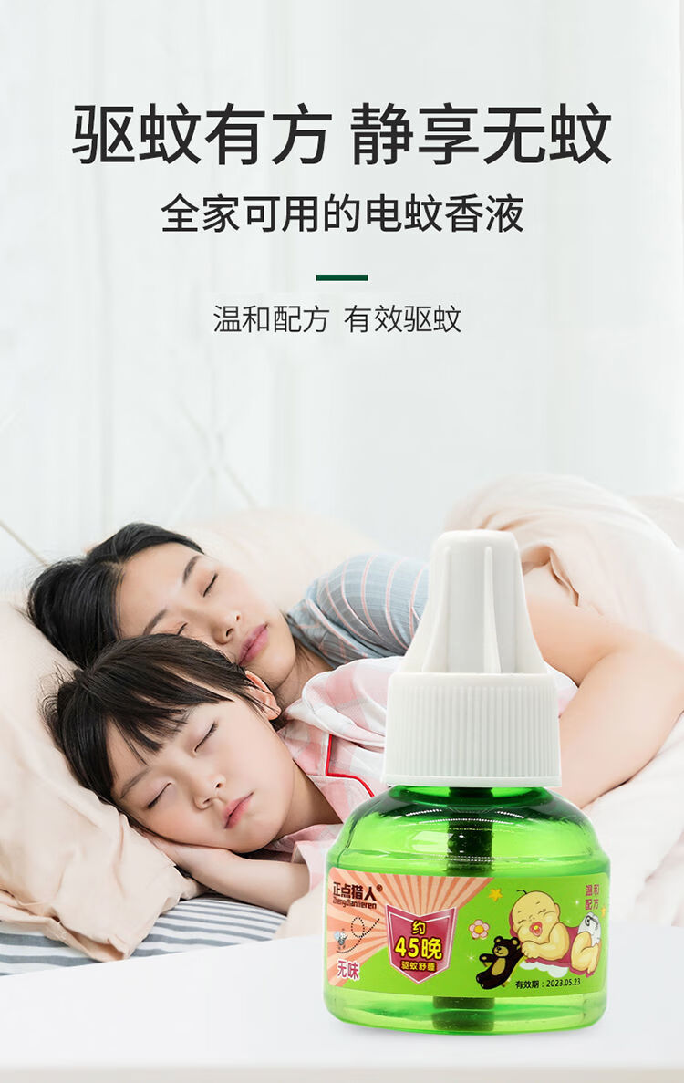 电纹香插电电热蚊香液无味婴儿孕妇驱蚊水灭蚊液体驱蚊神器式家用补充
